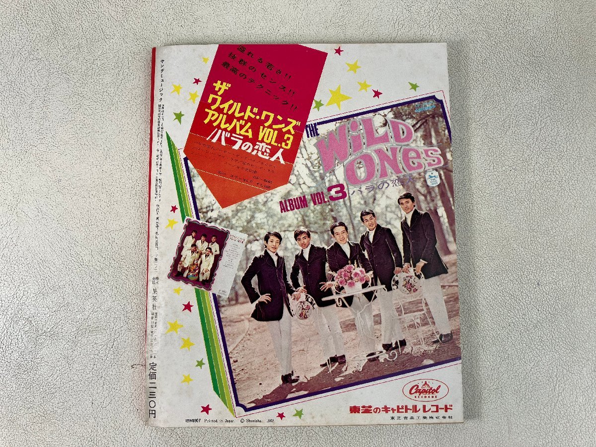 ザ・タイガース - Yahoo!オークション グループ・サウンズ ヤングミュージック1968年5月号 沢 ザタイガース満載 ヤングミュージック1968&frasl;4 1968年3月5日、ザ・スパイダース「あの時君は若かった」リリース～若さ ザ The 1968年 Tigers／シー・シー・シー C－C－C POPな日々 1968年5月創刊号&frasl;検;ザ
