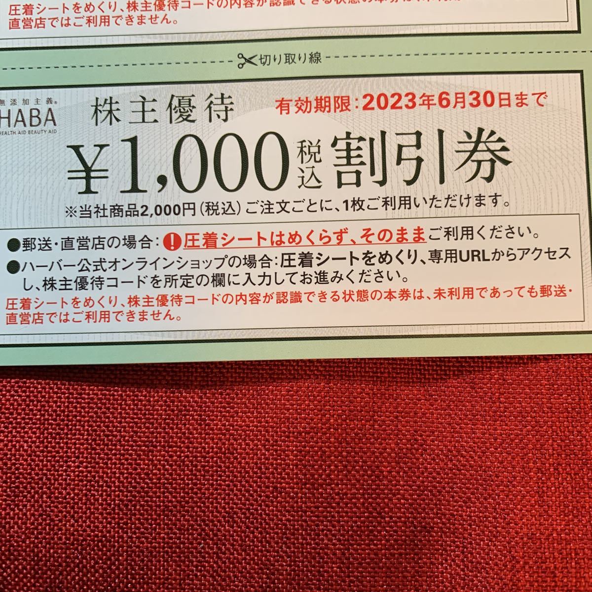 【限定セール，大人気】 ゆうパケット HABAハーバー研究所株主優待割引券1000円&times;10枚 20230630(買い物)｜売買されたオークション情報、yahooの商品情報をアーカイブ公開 - オークファン 買い物