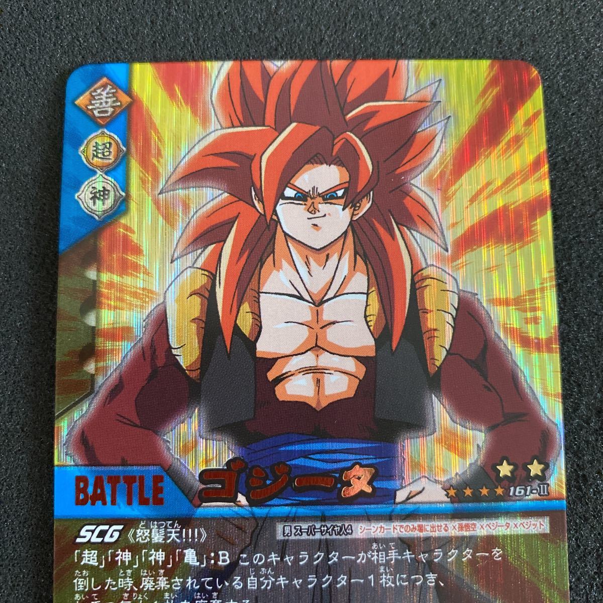 ドラゴンボール データカードダス 爆レア 161-Ⅱ ゴジータ プリズム 