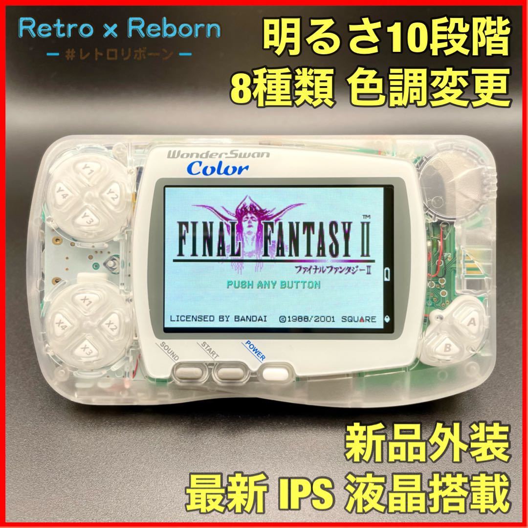 ワンダースワンカラー 本体 IPS バックライト液晶搭載 030