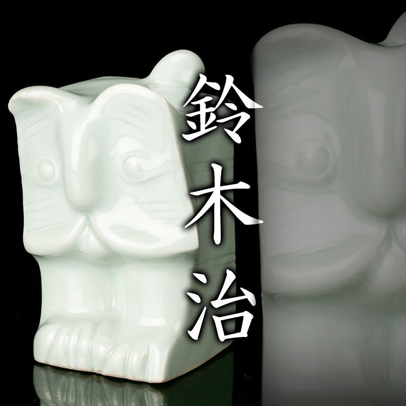 風景画の白磁杯 鈴木治 しぶや黒田陶苑 2026年最新Yahoo!オークション -青白磁(日本の