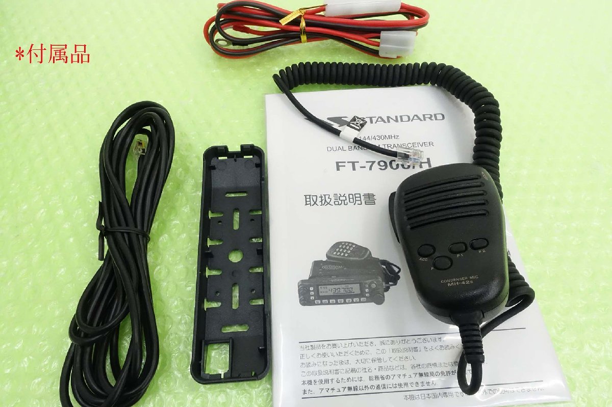 ☆FT-7900 144/430MHz 20W 新スプリアス　ヤエス☆ ☆FT-7900 144/430MHz 20W 新スプリアス ヤエス☆ FT-7900（生産終了