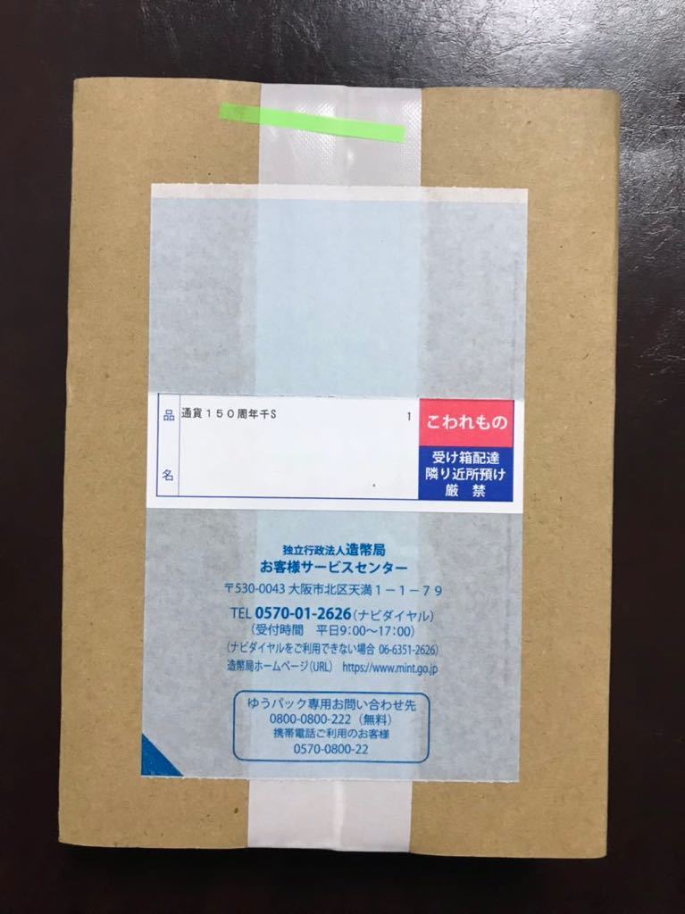 近代通貨制度150周年記念 公式通販 千円銀貨幣プルーフ貨幣セット 近代通貨制度150周年記念千円銀貨幣 千円銀貨幣 千円 | 切手・趣味の通信販売｜スタマガネット 純銀 未開封、完全未使用品 プルーフ 銀貨 東京 千円銀貨幣セット 近代通貨制度150周年記念千円銀貨幣プルーフ貨幣セット プルーフ貨幣
