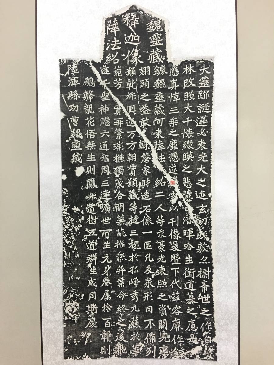 拓本 魏霊蔵釋迦像 龍門二十品 掛け軸 法帖書道古書唐本中国 拓本保証