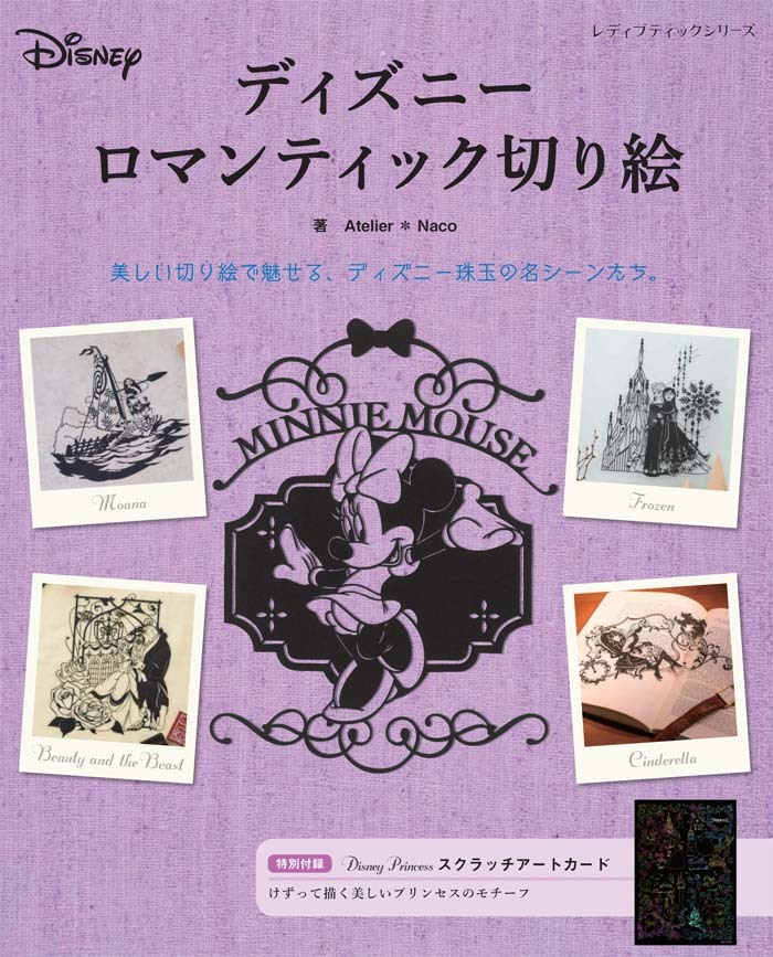 ディズニー 切り絵の値段と価格推移は 38件の売買情報を集計したディズニー 切り絵の価格や価値の推移データを公開