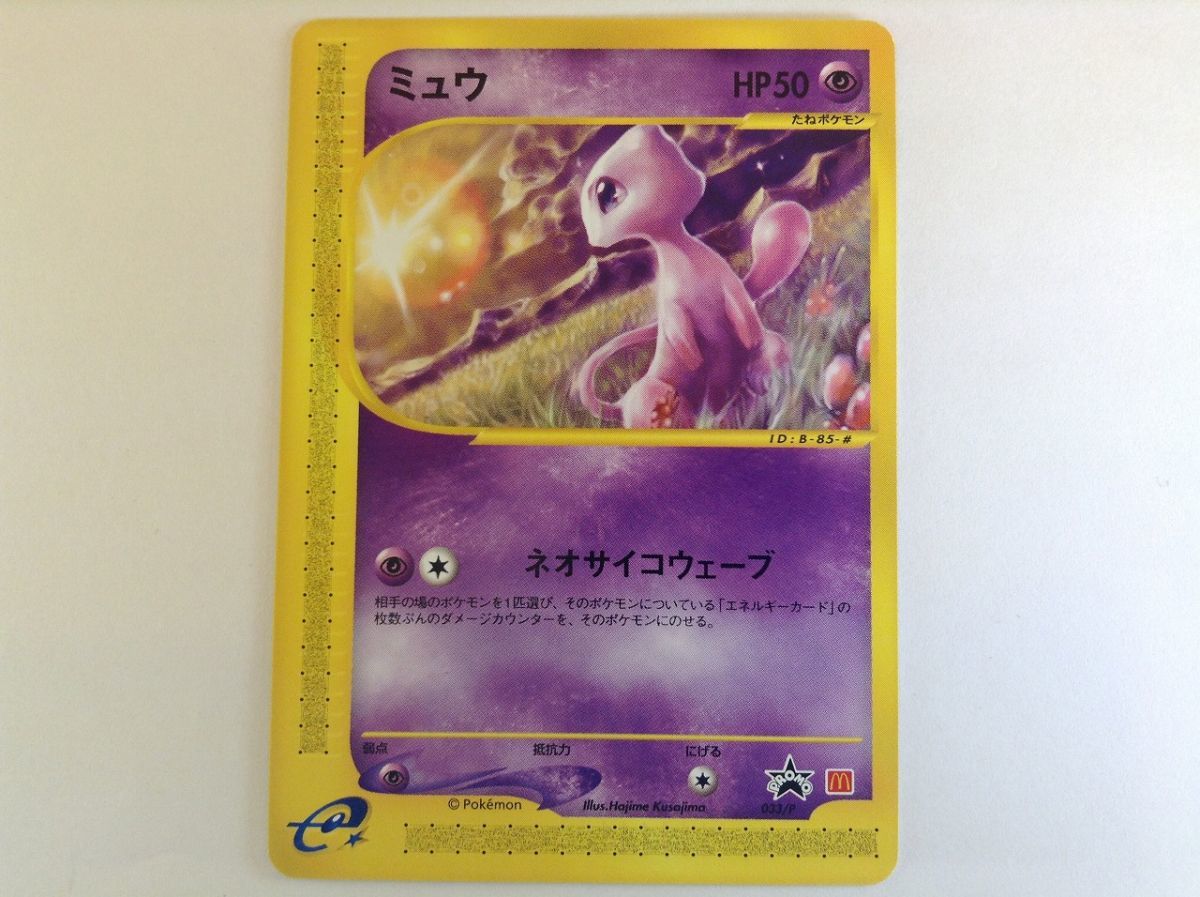 CB200 ポケモンカードe / ミュウ 033/P 未使用 【ポケモンカード