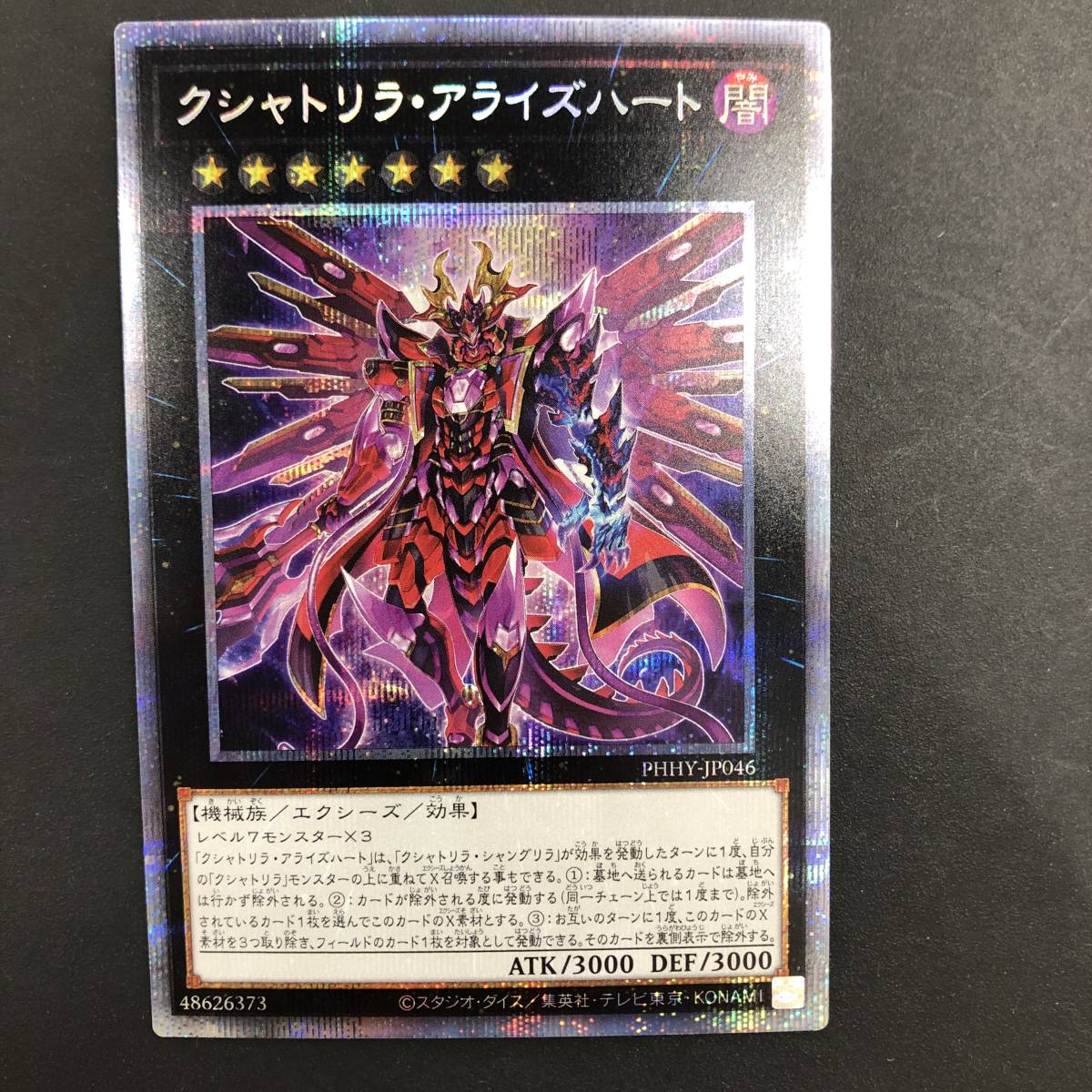 大人気，送料無料 128-150 1円 遊戯王 クシャトリラ アライズ ハート プリズマティックシークレットレア プリシク PHHY-JP046 キズ有(シングルカード)｜売買されたオークション情報、yahooの商品情報をアーカイブ公 シングルカード