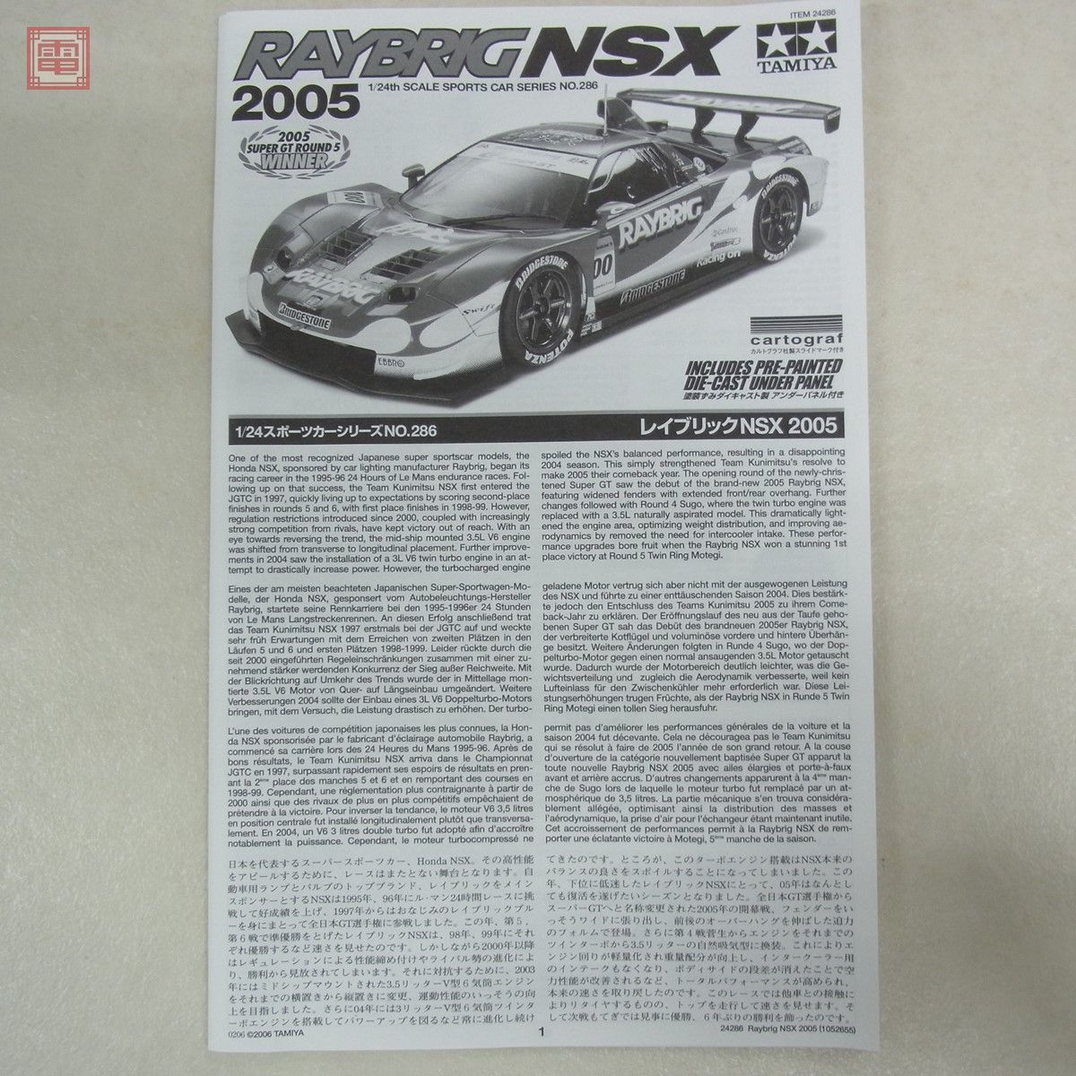 未組立 タミヤ 1/24 レイブリック NSX 2005 スポーツカーシリーズ NO 