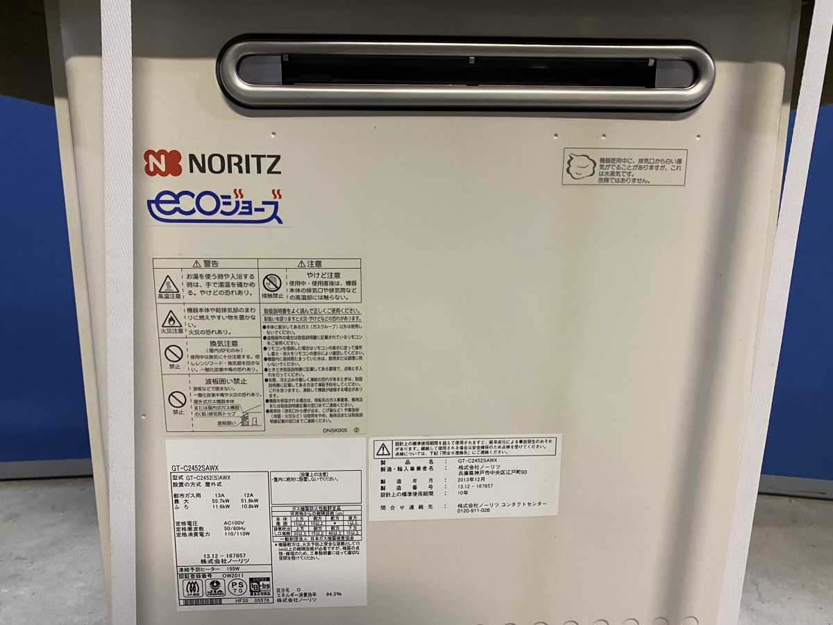 未使用保管品 ノーリツ ガスふろ給湯器 エコジョーズ 都市ガス GT 