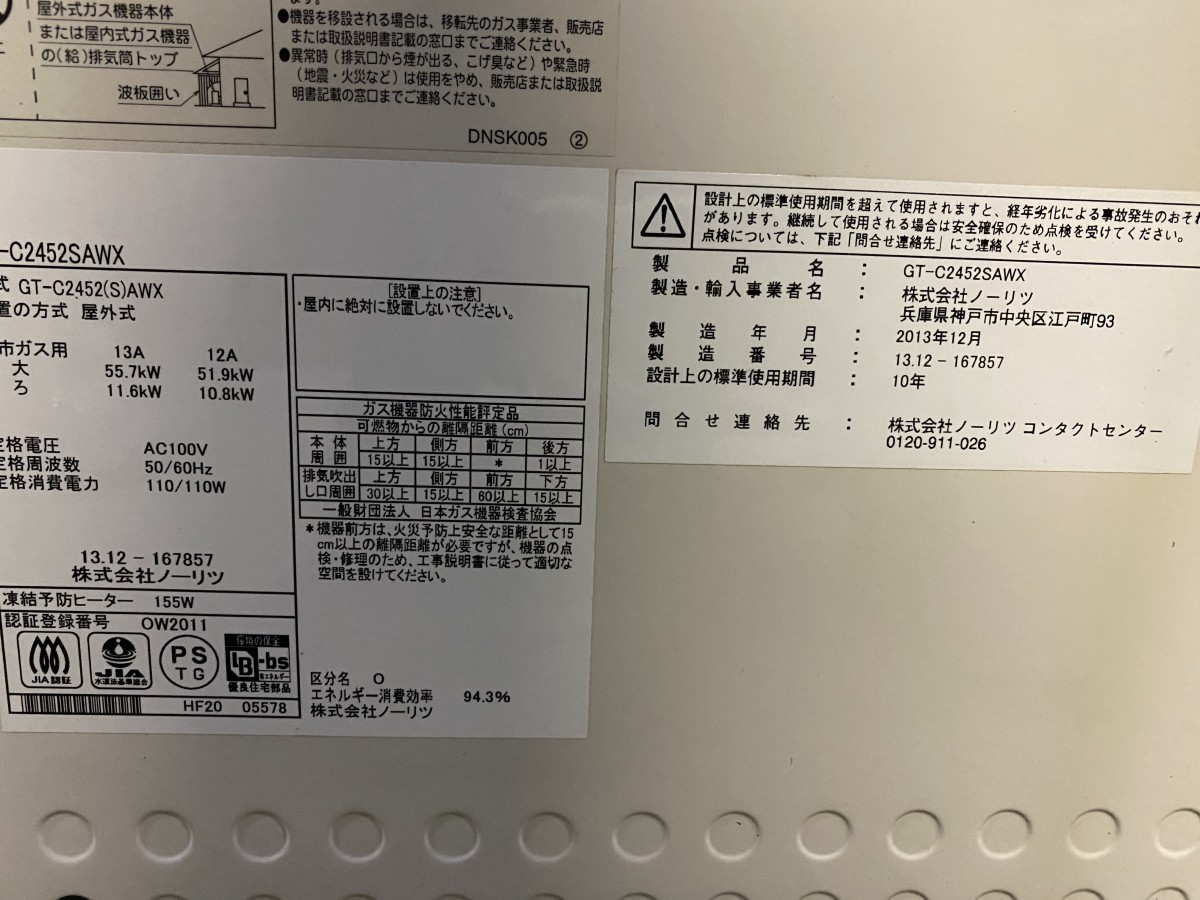 未使用保管品 ノーリツ ガスふろ給湯器 エコジョーズ 都市ガス GT 