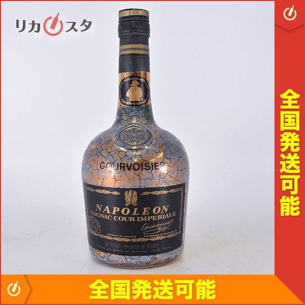 古酒☆クルボアジェ ナポレオン クール インペリアル 陶器ボトル