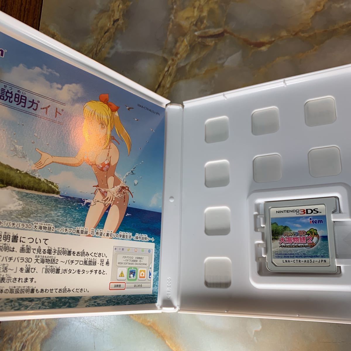3DS】 パチパラ3D 大海物語2 ～パチプロ風雲録・花 希望と裏切りの学園