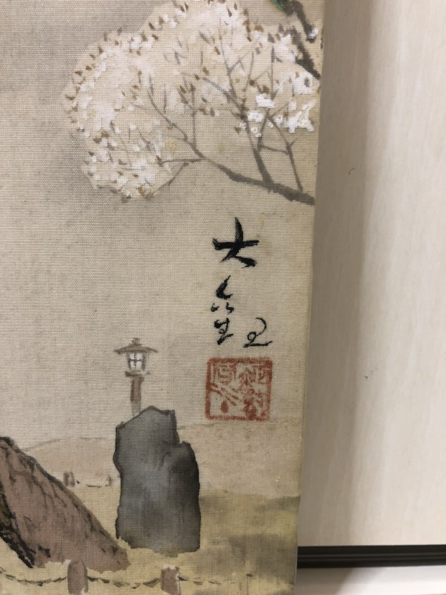 委託品一斉出品 横山大観 肉筆・色彩画 『四季の両』美代子鑑定(山水