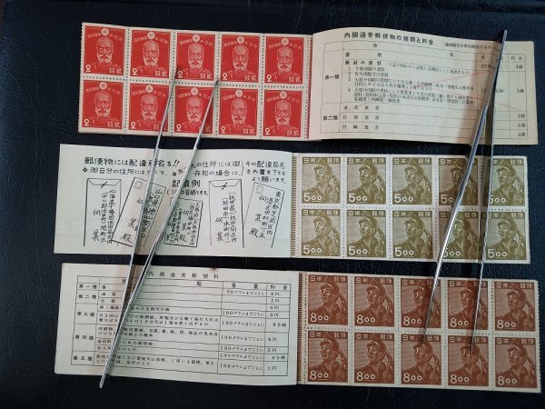 1201Y41 日本切手 郵便切手帳 新乃木80円 採炭夫100円 採炭夫160円 計3