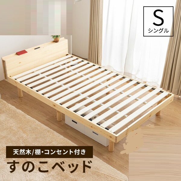 天然木仕様 すのこベッド シングルベッド すのこ ローベッド ベッド ベッドフレーム 寝具(シングル)|売買されたオークション情報、yahoo ...