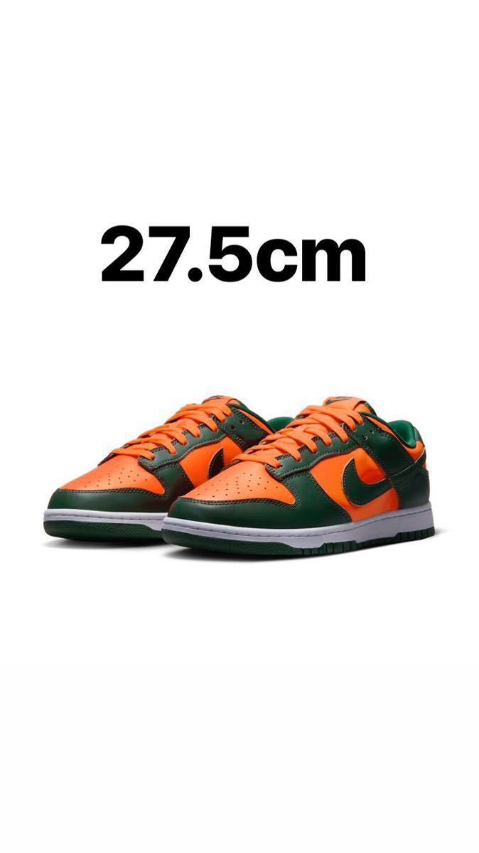Nike Dunk Low Retro Gorge Green and Total Orange 27.5センチ us9.5 atmos fragment jordan 1 ナイキ sb