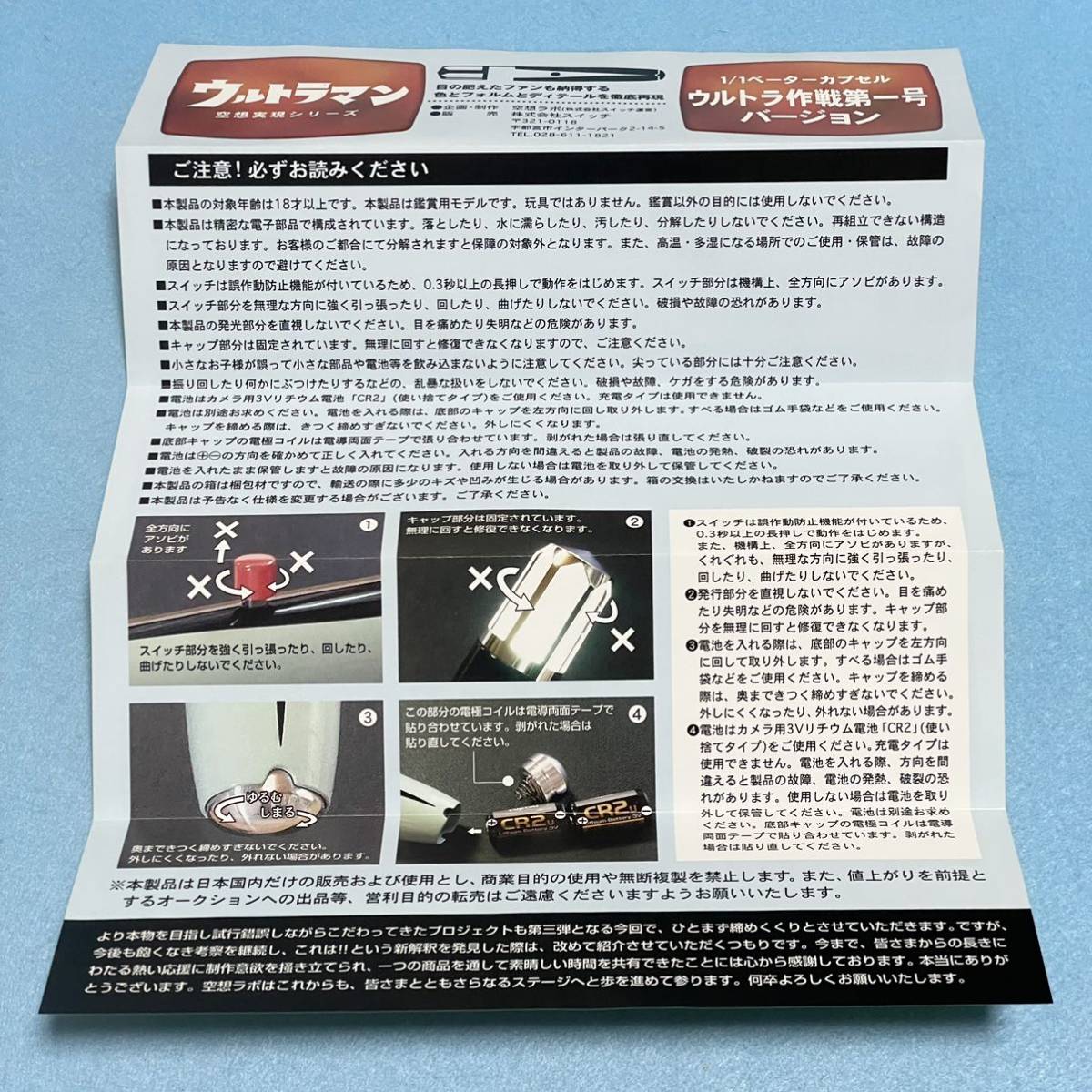 新品未使用レア 空想ラボ 1/1 ベーターカプセル ウルトラ作戦第一号ver
