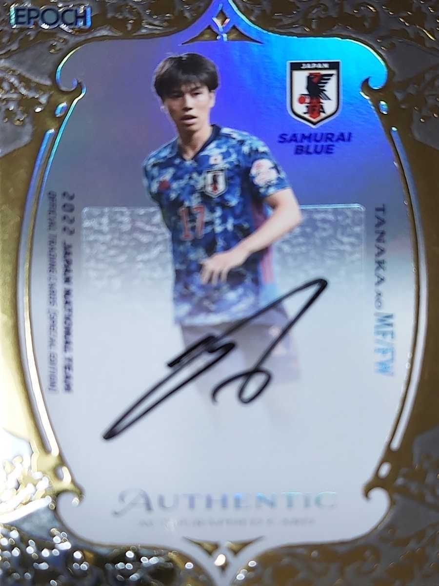 2022EPOCH サッカー日本代表 オフィシャル 田中碧 スペシャル