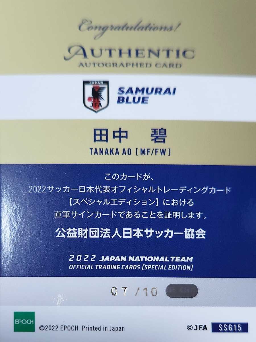 2022EPOCH サッカー日本代表 オフィシャル 田中碧 スペシャル