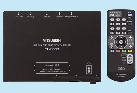 三菱 TU-300D ワンセグ対応地上デジタルTVチューナー 4X4フルセグ 新品 TU-300D MITSUBISHI 三菱 ×フルセグ対応 新品フィルムアンテナ (棚6814-207)