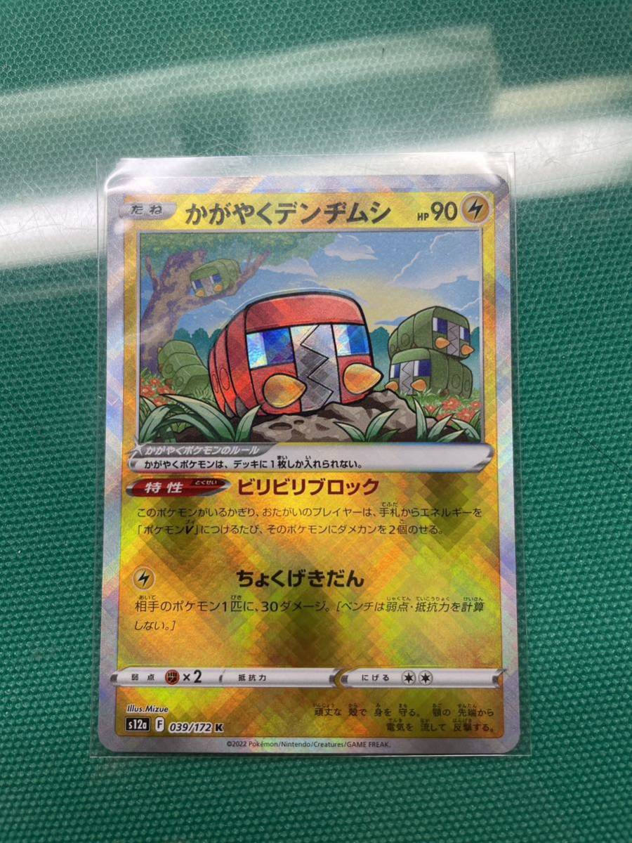 ポケモンカードかがやくデンヂムシ エラーカード（ハイクラスパック