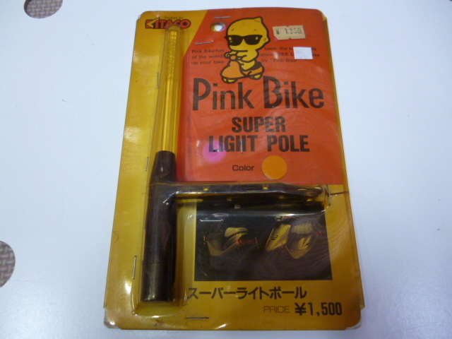 KITACO SUPER LIGHT POLE キタコ ピンクバイク スーパーライトポール