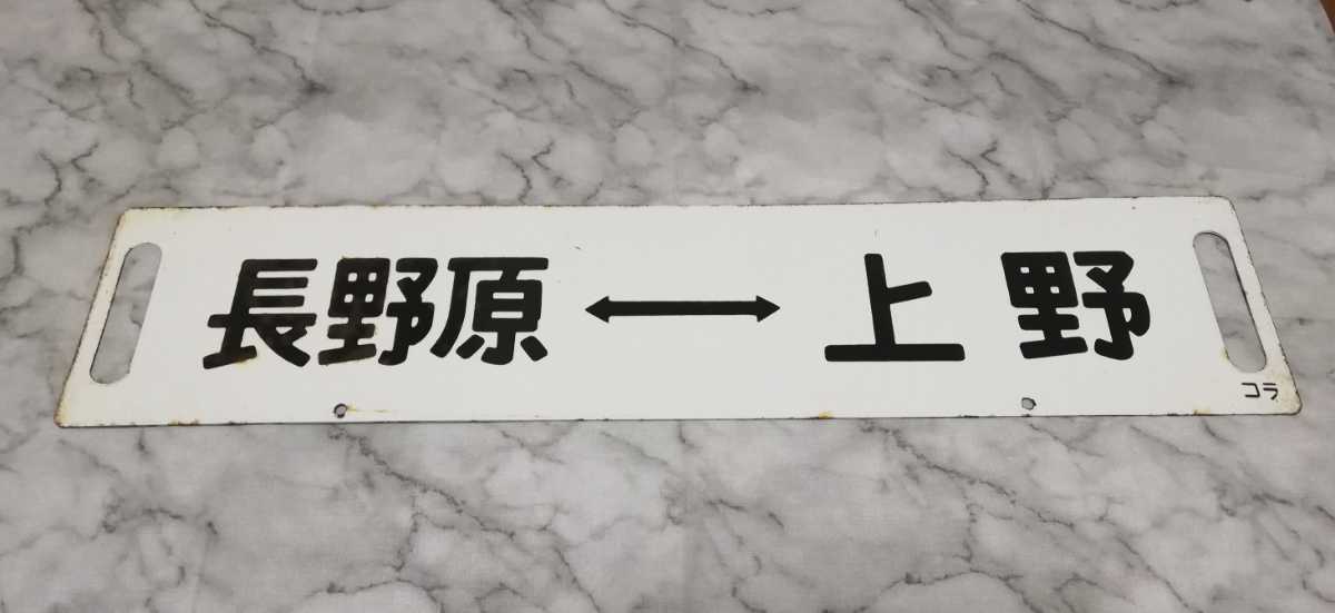 鉄道サボ 豊岡⇔米子（豊岡－鳥取 快速） プラ製 両面デザイン 1枚