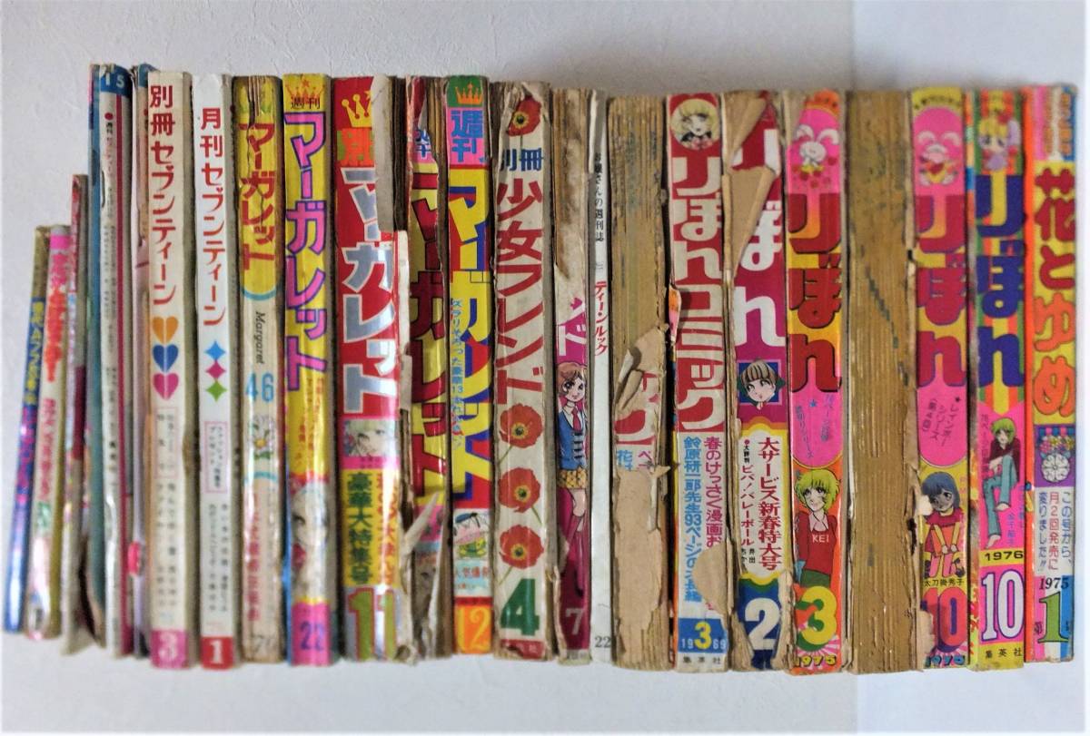 70年代 少女漫画雑誌 20冊+付録本 りぼん マーガレット セブンティーン
