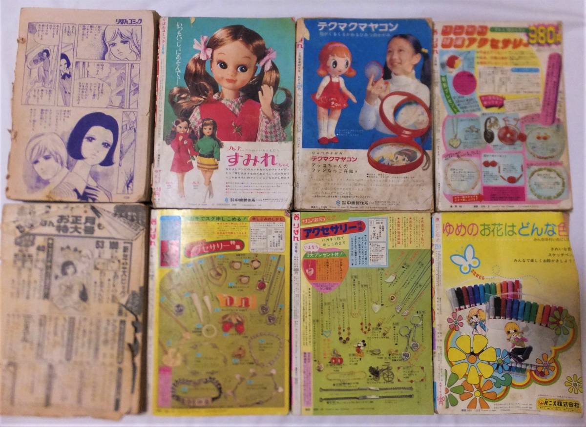 70年代 少女漫画雑誌 20冊+付録本 りぼん マーガレット セブンティーン