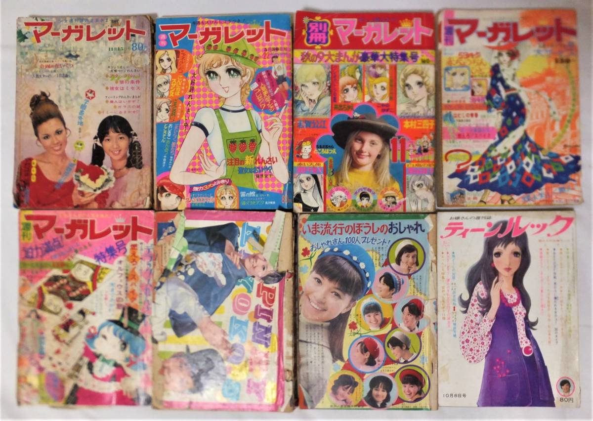 70年代 少女漫画雑誌 20冊+付録本 りぼん マーガレット セブンティーン