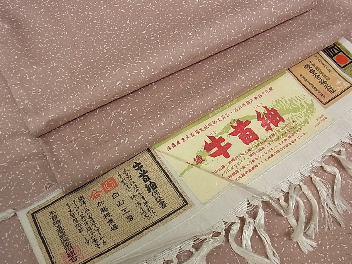 平和屋着物□石川県指定無形文化財 牛首紬 白山工房 手織り 大小