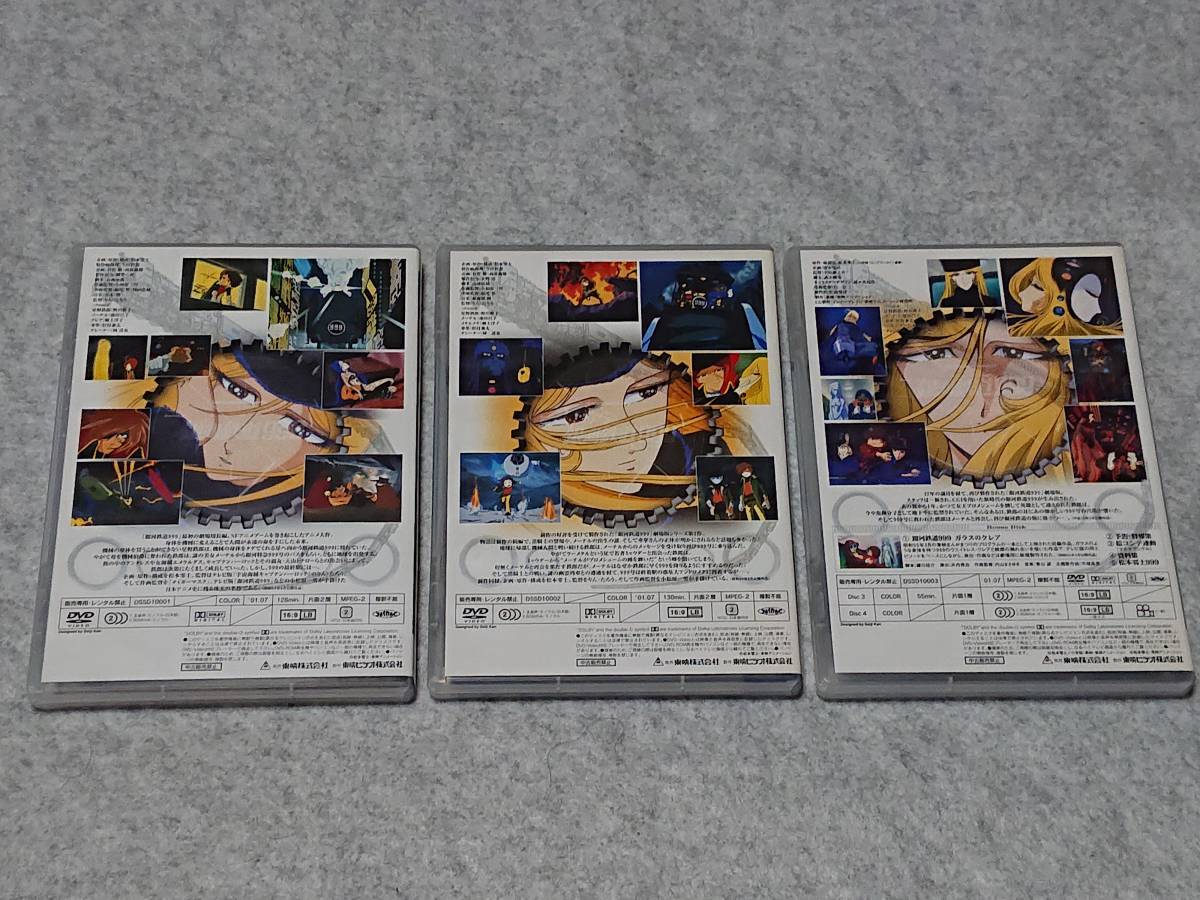 銀河鉄道999 DVD-BOX the MOVIE 初回生産限定 さよなら銀河鉄道999 