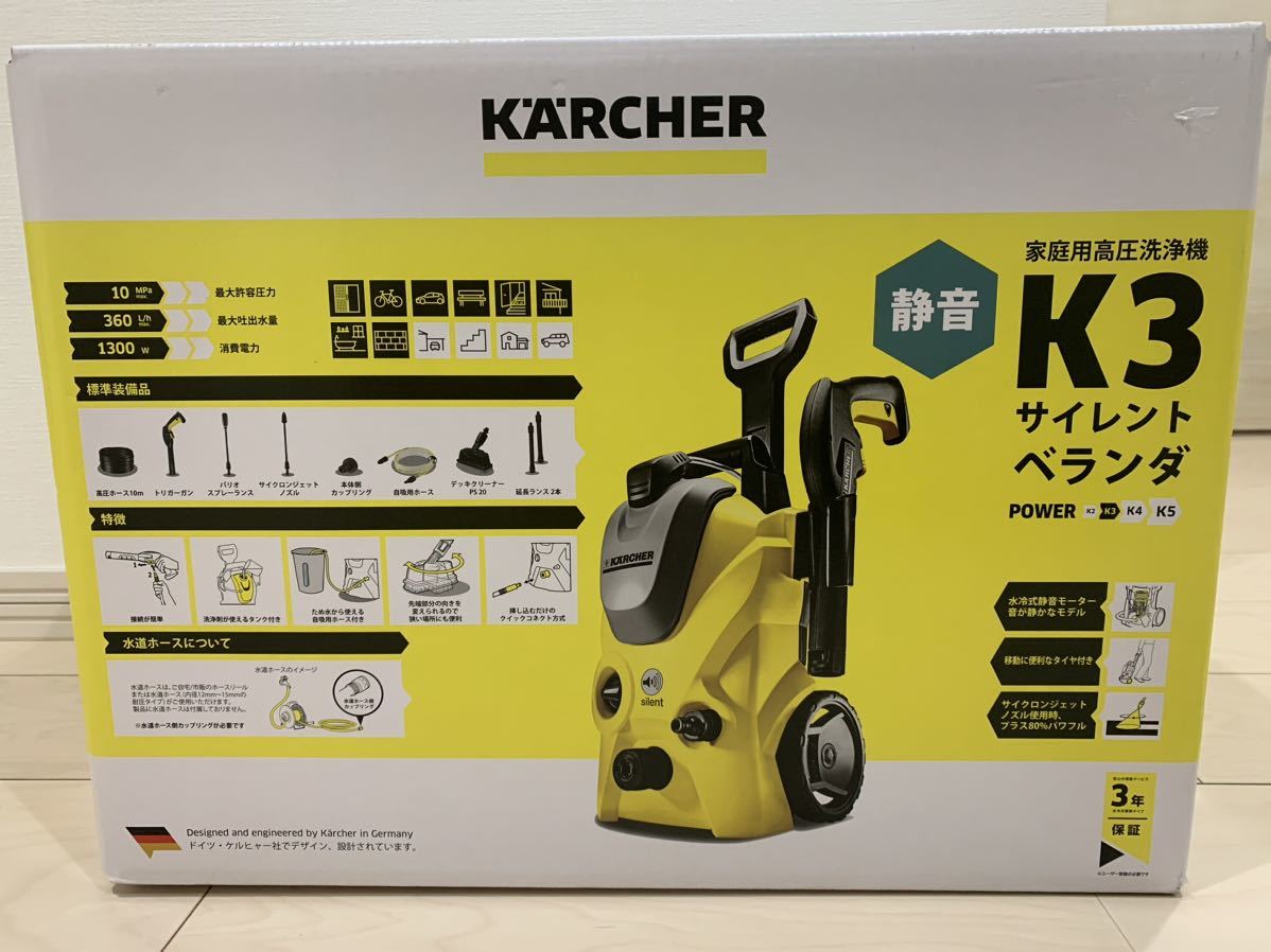 ケルヒャー K3サイレントベランダ50HZ 東日本 ケルヒャー 高圧洗浄機