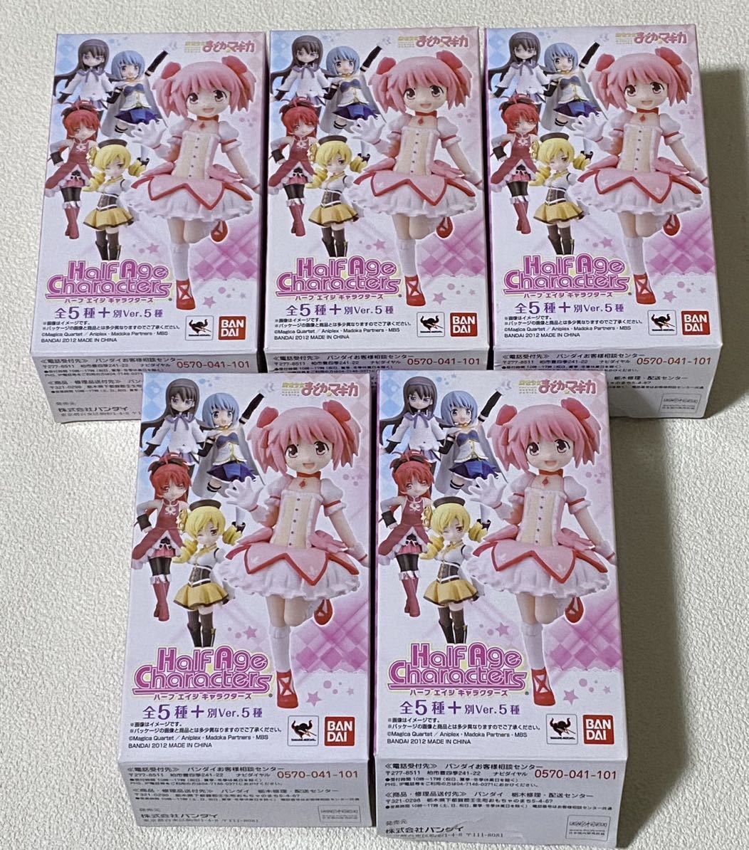 ハーフエイジキャラクターズ 魔法少女まどか☆マギカ 5種セット(魔法 