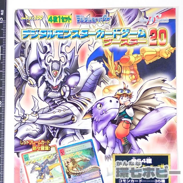 3US140◇非売品 当時物 バンダイ デジタルモンスター カードゲーム