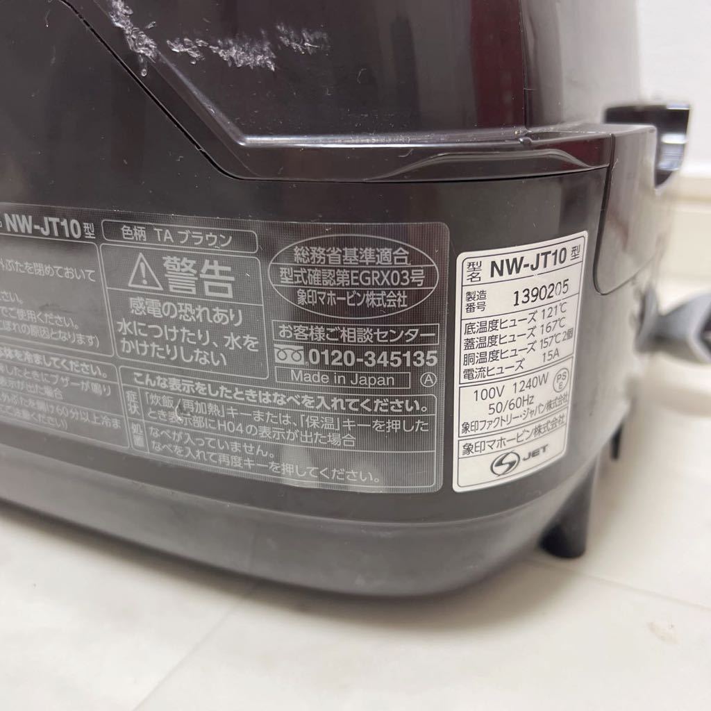 象印 圧力IH炊飯ジャー NW-JT10型 19年製 動作品 象印 NW-JT10