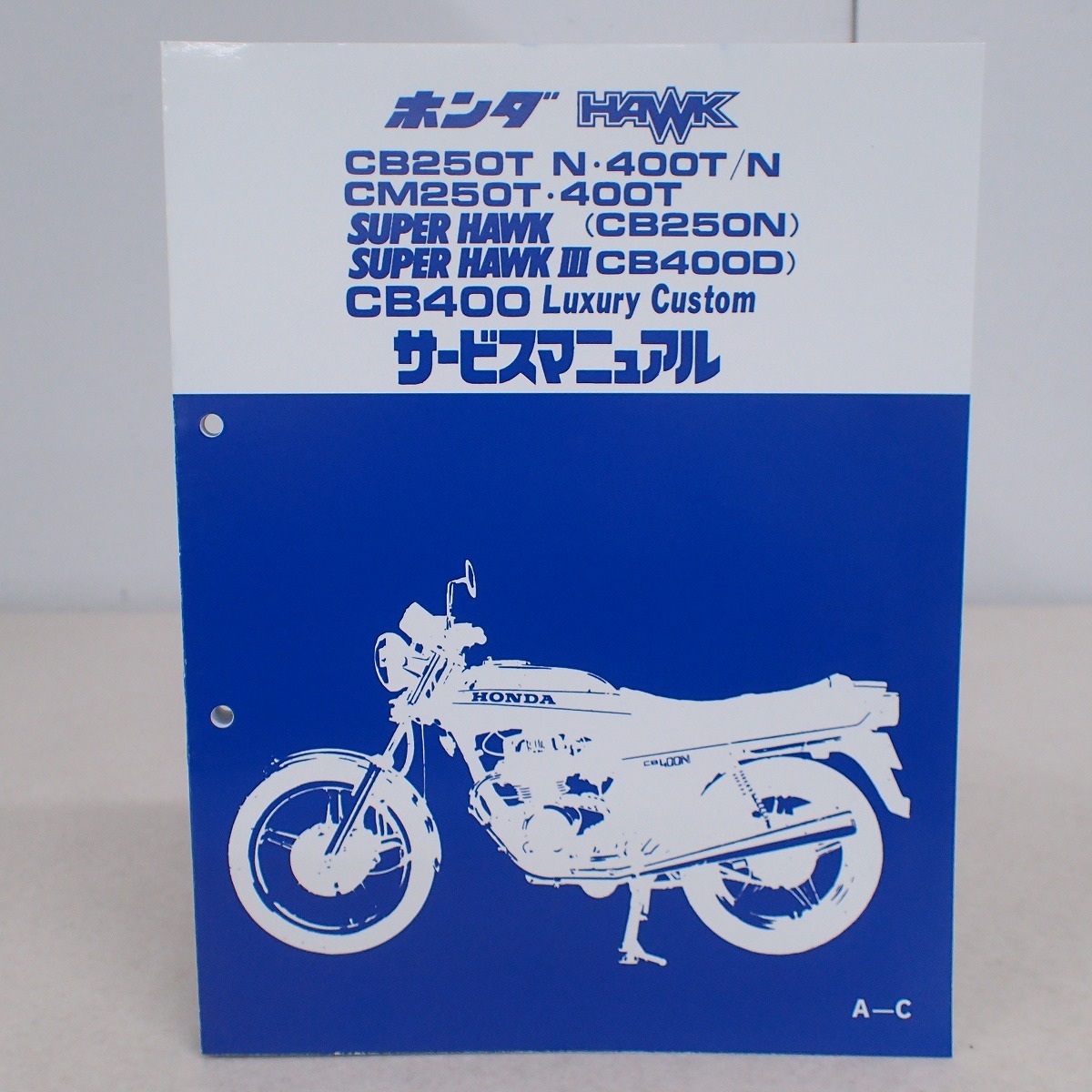 サービスマニュアル ホンダ HONDA サービスアーカイブスCB250T ホーク