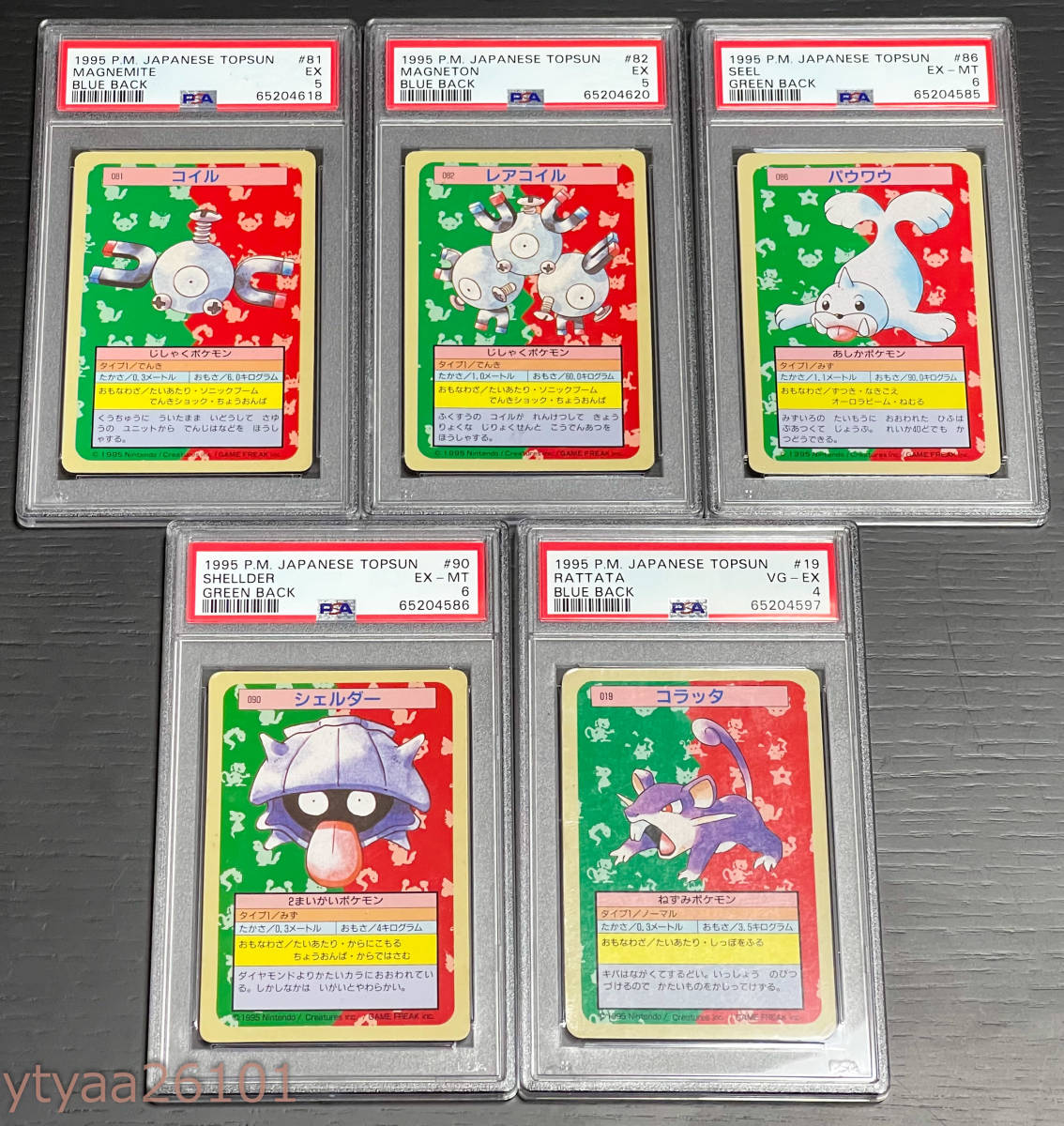 ポケモンカード 1円～】PSA コイル/レアコイル/パウワウ/シェルダー 
