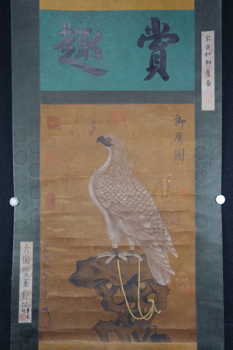 掛軸】〈宋徽宗〉『御鷹図』〔絹本肉筆）/ 中国画 人物図 山水図 花鳥  