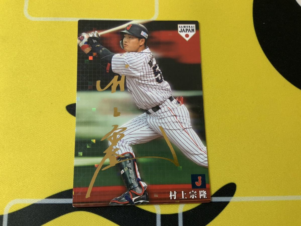 カルビー プロ野球チップス 侍ジャパン 2019 SJ-33 ヤクルト村上宗隆