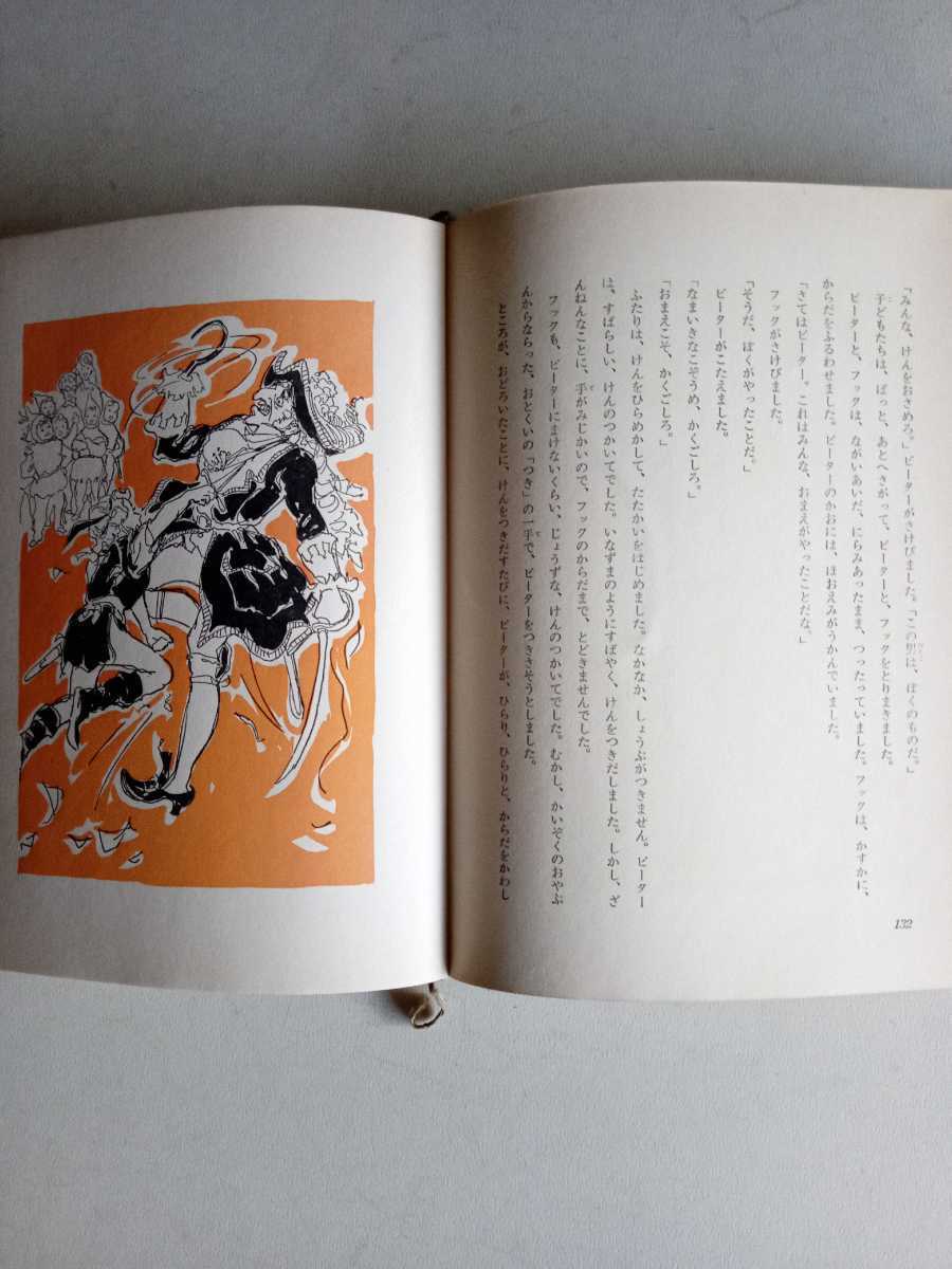 古本737 児童書3 世界童話文学全集5 イギリス童話集 昭和35年 