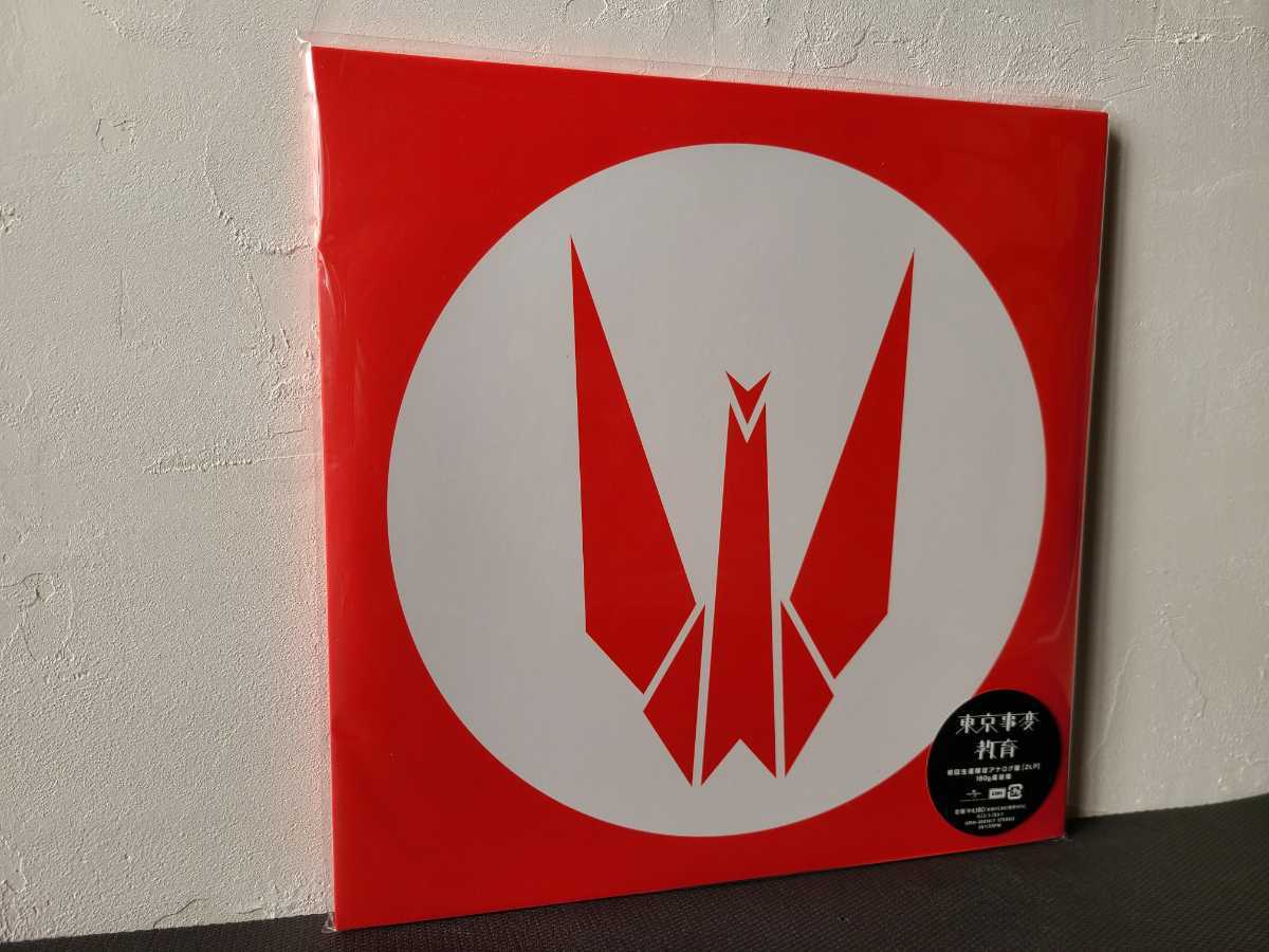 新品未使用】東京事変 / 教育 アナログ レコード 新品 教育 東京事変