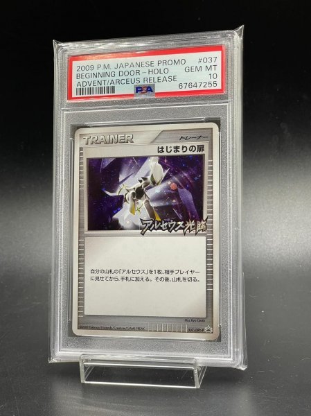PSA 10 鑑定 ポケモンカード はじまりの扉 037/DPt-P キラ プロモ
