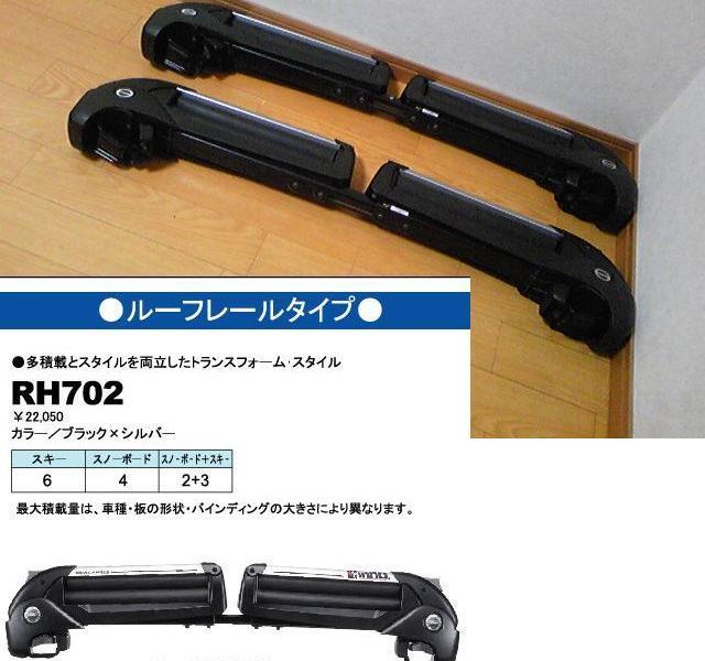 INNO ルーフレール用スキー スノーボード キャリアRH702 斜め