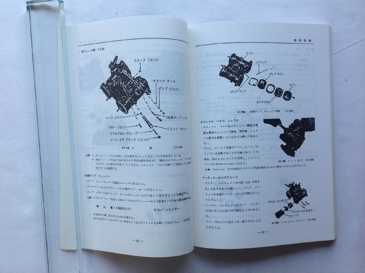 ☆[64231・スカイライン 2000 GT-R KPGC110型 1973 整備要領書 復刻版 