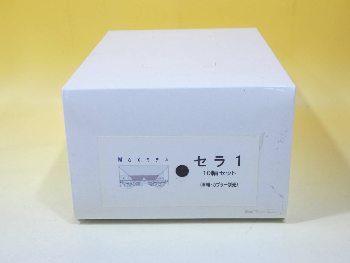 人気セール，格安 鉄道模型 HOゲージ Maxモデル セラ1 10両セット 貨車 J4 H132(HOゲージ)｜売買されたオークション情報、yahooの商品情報をアーカイブ公開 - オークファン その他