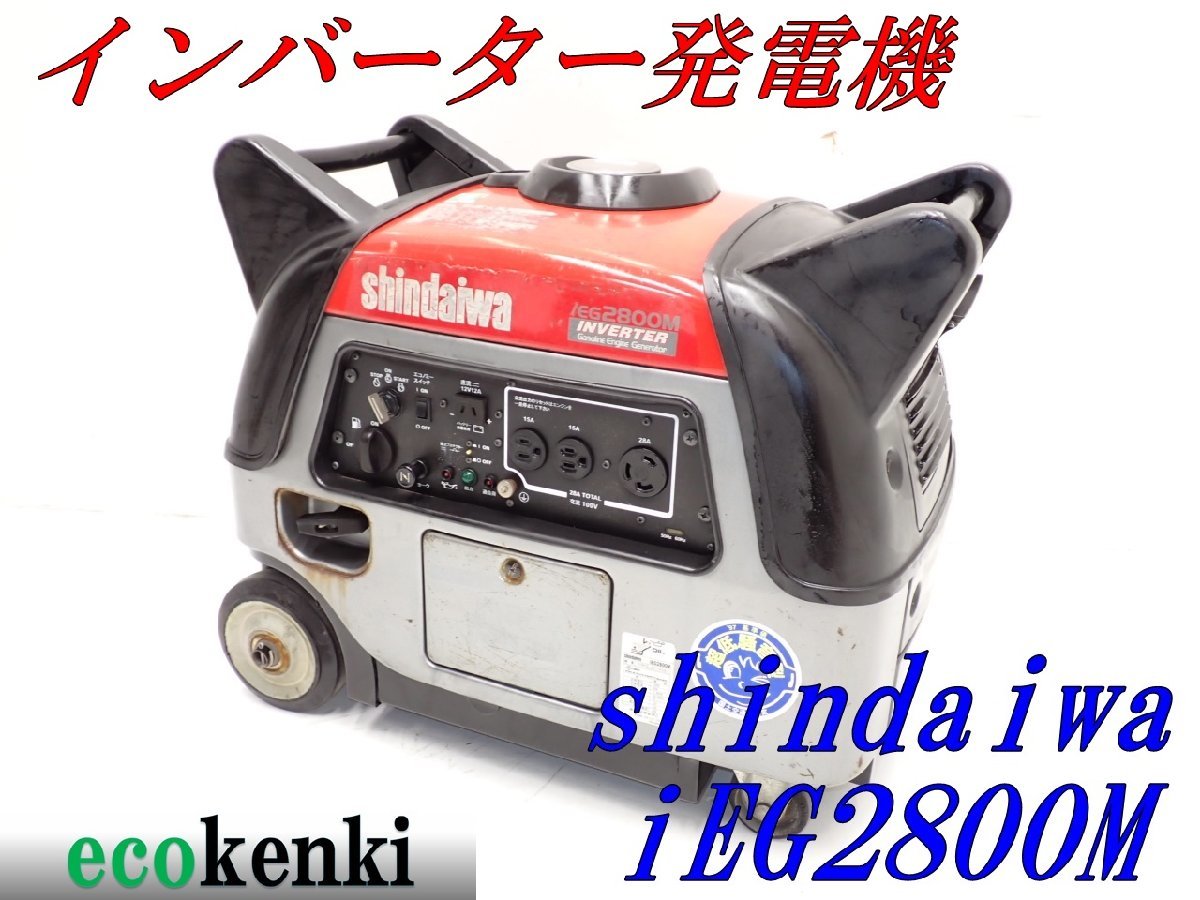インバーター発電機 ☆1000円スタート売切り！☆新ダイワ ☆1000円 