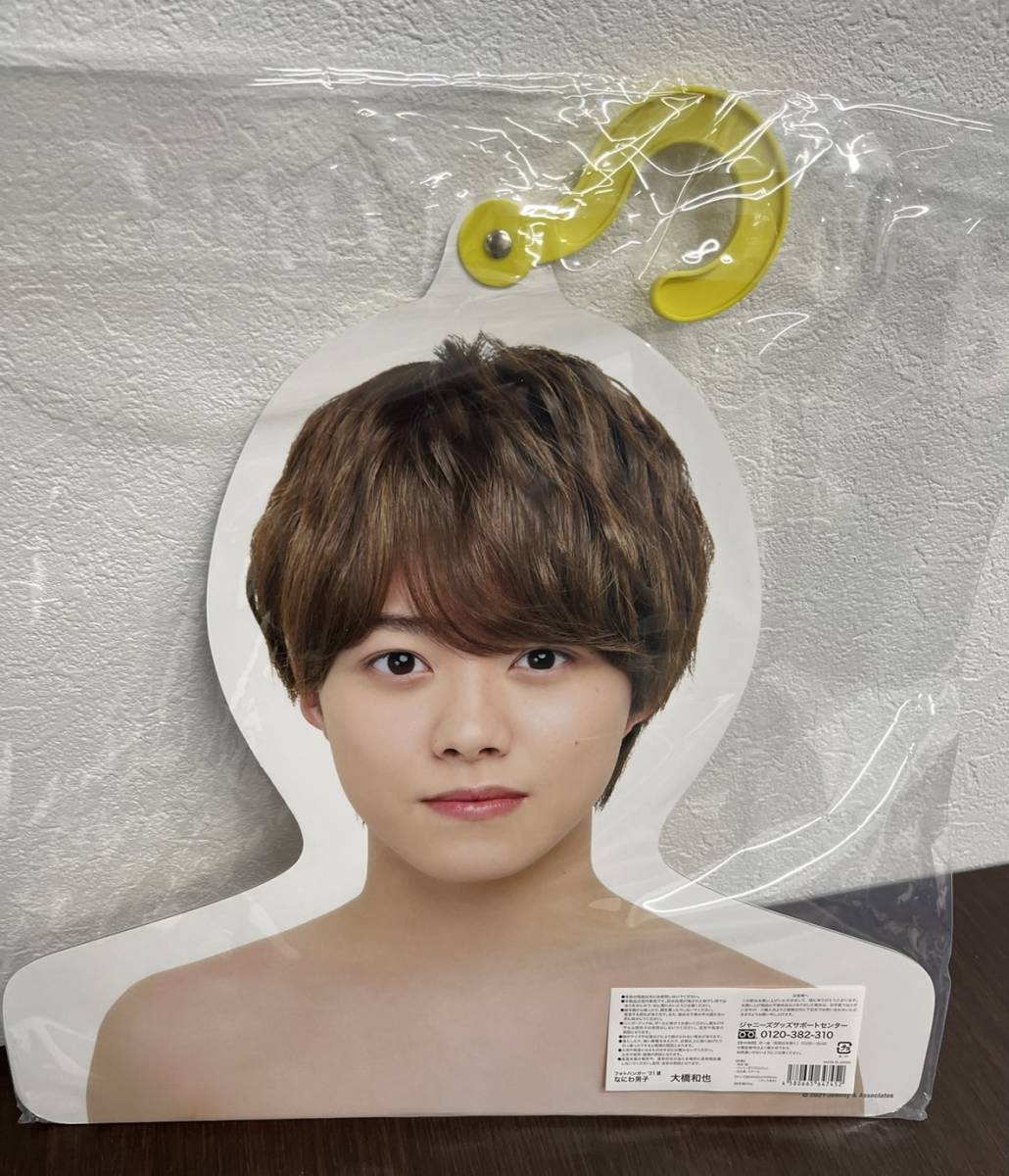 新品 未開封 なにわ男子 ジャニーズ ハンガー フォトハンガー 21，夏