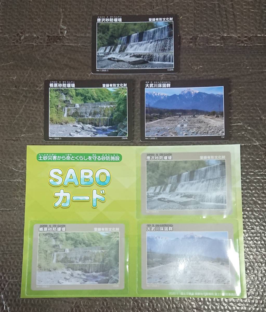 山梨県 砂防ダムカード SABOカード 3種コンプセット 台紙付き 唐沢砂防