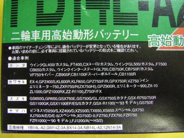 古河電池 FB14L-A2 (YB14L-A2互換) GSX-R750/750R GPZ400S